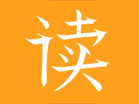 为你诵读v6.1.16会员版-全球独创/权威专业