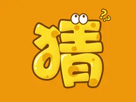 你划我猜TV版v1.0.4